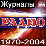Paдио 1970-2004